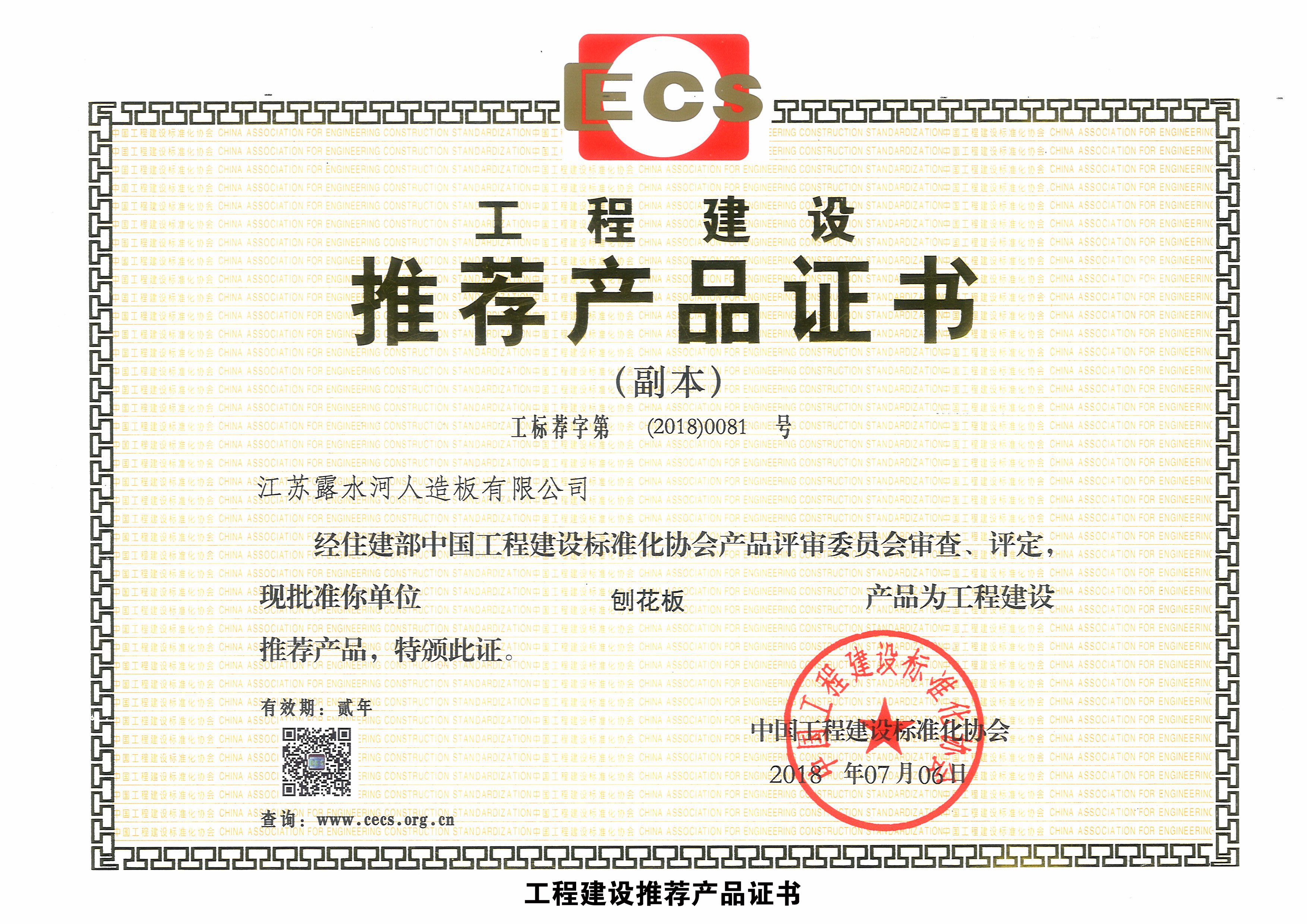 工程建設(shè)推薦產(chǎn)品證書(shū)