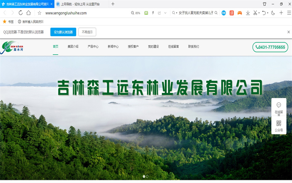 露水河刨花板新網(wǎng)站，開通啦！