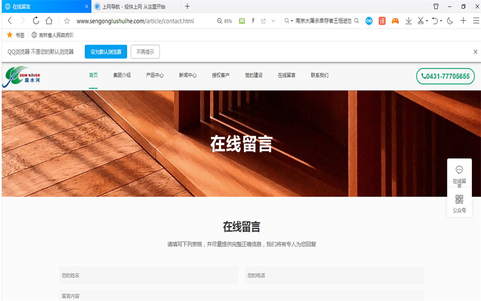 露水河刨花板新網(wǎng)站，開通啦！