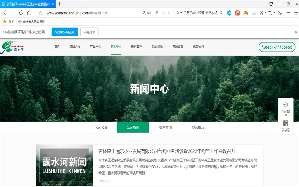 露水河刨花板新網(wǎng)站，開通啦！