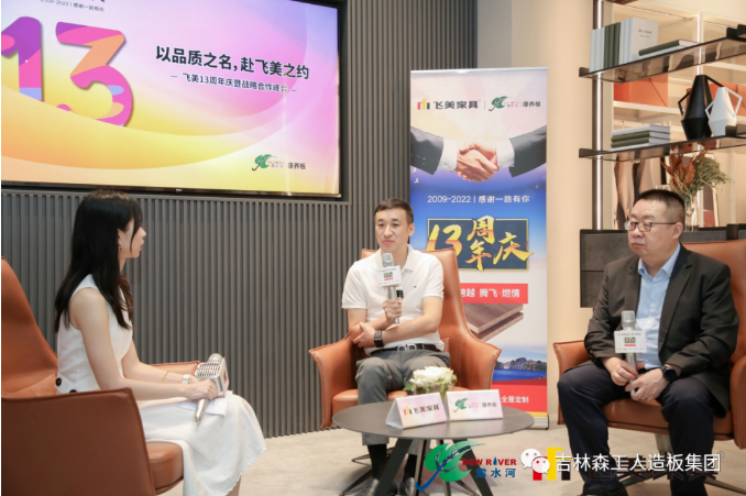 以品質(zhì)之名，赴飛美之約-飛美家具13周年慶，吉林森工露水河特來(lái)祝賀