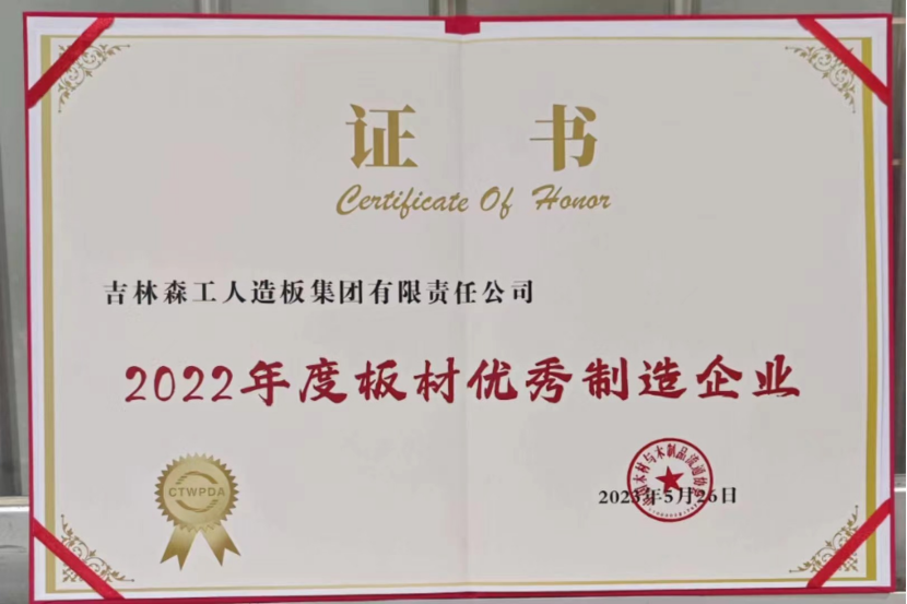 智能制造 融通未來(lái)，露水河品牌榮獲嘉獎(jiǎng)