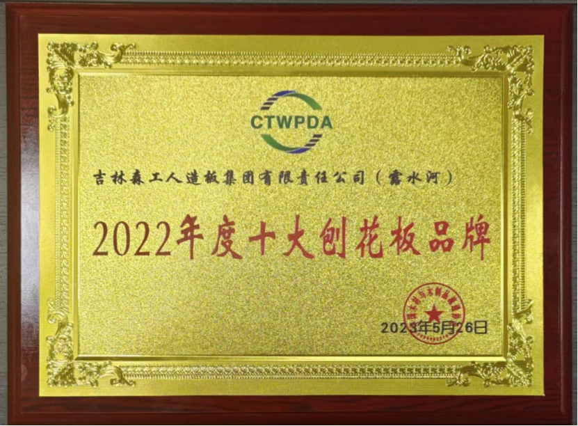 智能制造 融通未來(lái)，露水河品牌榮獲嘉獎(jiǎng)