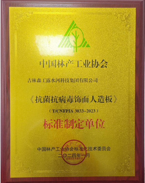 中國(guó)林產(chǎn)工業(yè)協(xié)會(huì)