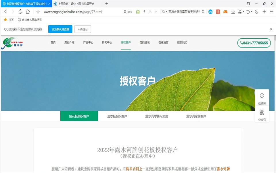 露水河刨花板新網(wǎng)站，開通啦！