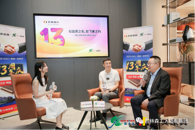 以品質(zhì)之名，赴飛美之約-飛美家具13周年慶，吉林森工露水河特來(lái)祝賀