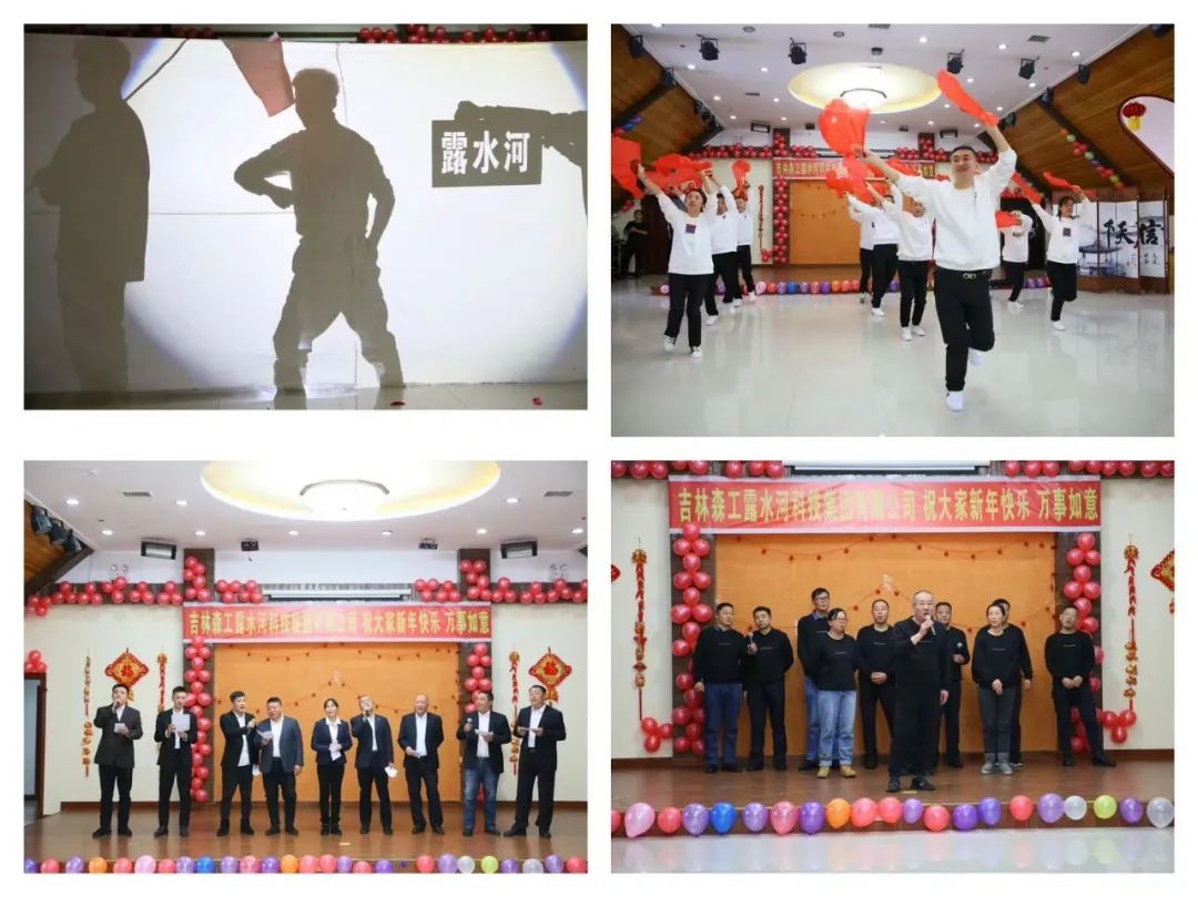 揚(yáng)帆再起航，筑夢(mèng)新篇章｜吉林森工露水河集團(tuán)2022年表彰總結(jié)會(huì)暨2023年新春年會(huì)圓滿落幕
